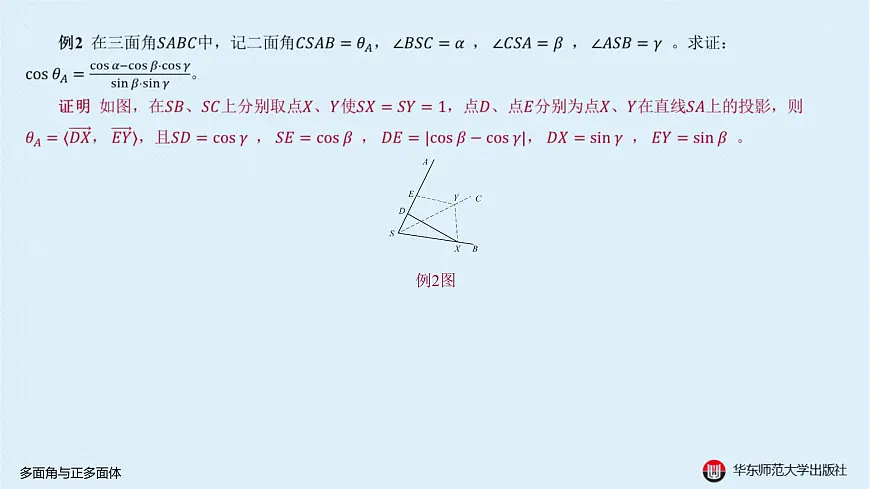 05-B-§11-1 多面角与正多面体第5页