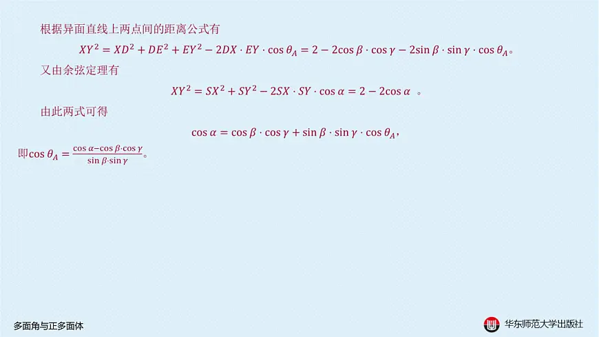 05-B-§11-1 多面角与正多面体第6页