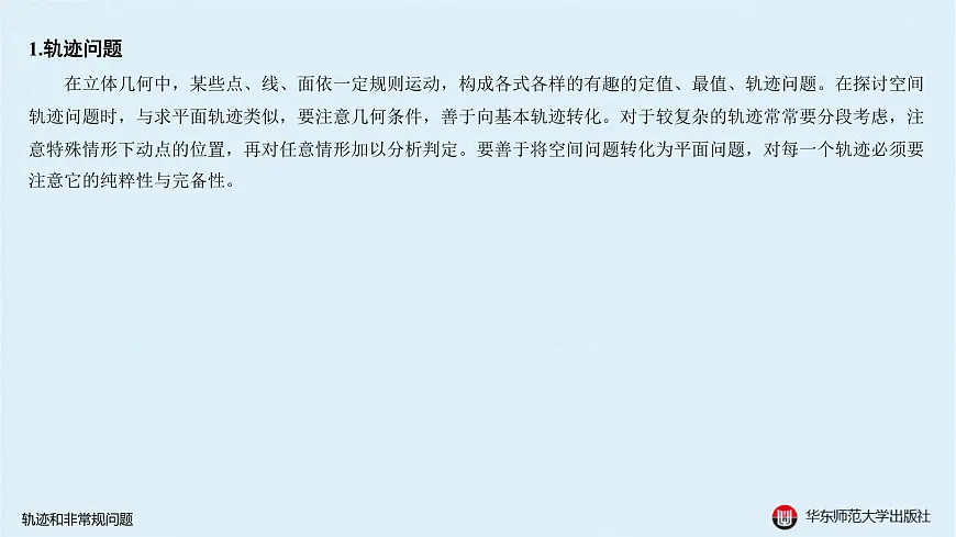 06-B-§11-2 轨迹和非常规问题第2页