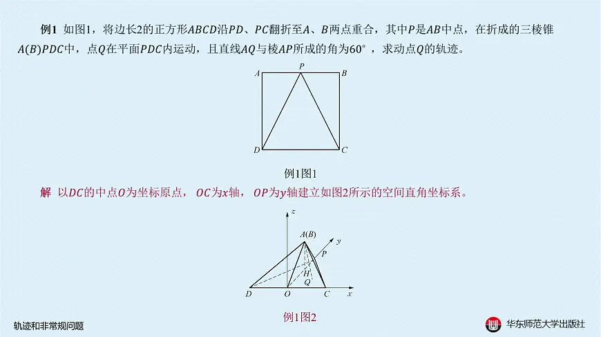 06-B-§11-2 轨迹和非常规问题第3页