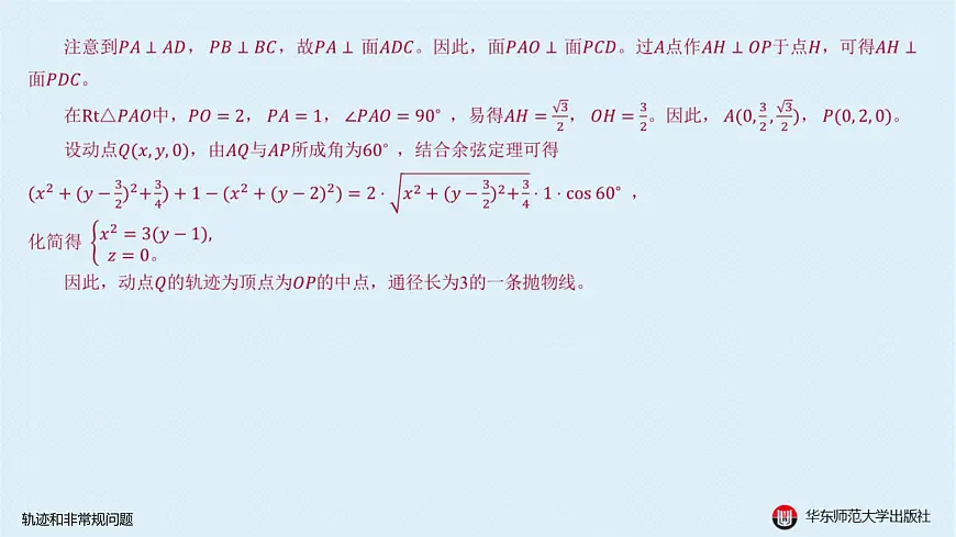 06-B-§11-2 轨迹和非常规问题第4页