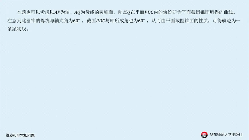 06-B-§11-2 轨迹和非常规问题第5页