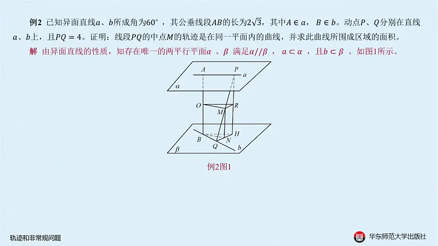 06-B-§11-2 轨迹和非常规问题第6页