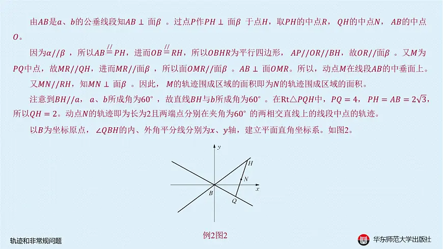 06-B-§11-2 轨迹和非常规问题第7页