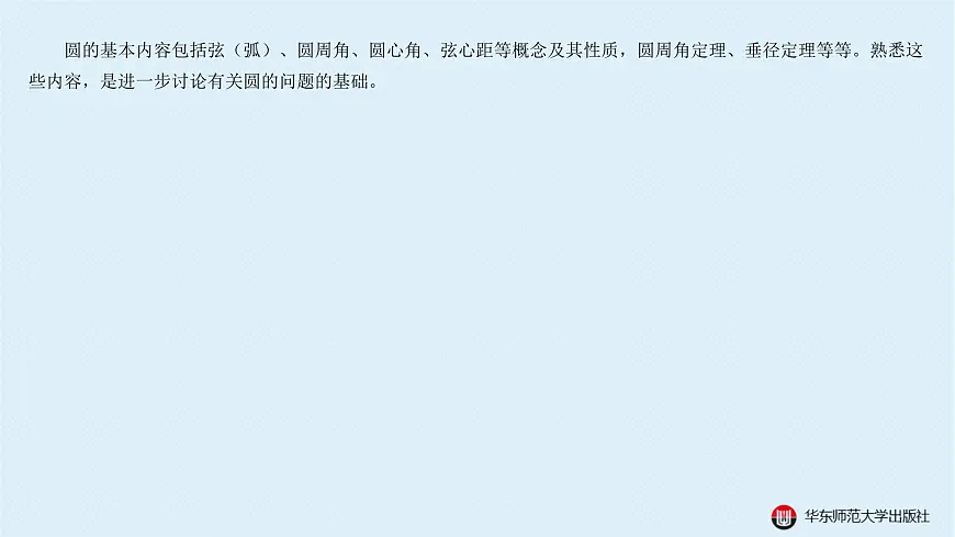 08-A-§13.3 圆-13.3.1 圆幂定理第1页