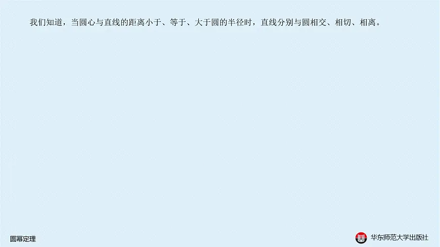 08-A-§13.3 圆-13.3.1 圆幂定理第3页