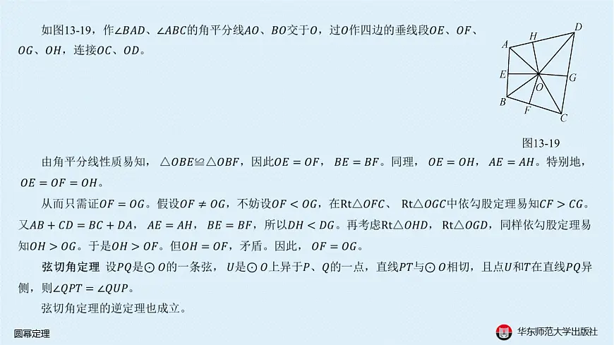 08-A-§13.3 圆-13.3.1 圆幂定理第5页