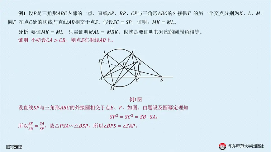 08-A-§13.3 圆-13.3.1 圆幂定理第8页