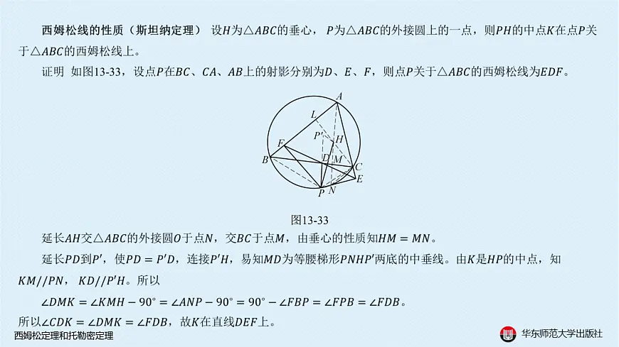 11-A-§13.3 圆-13.3.4 西姆松定理和托勒密定理第4页