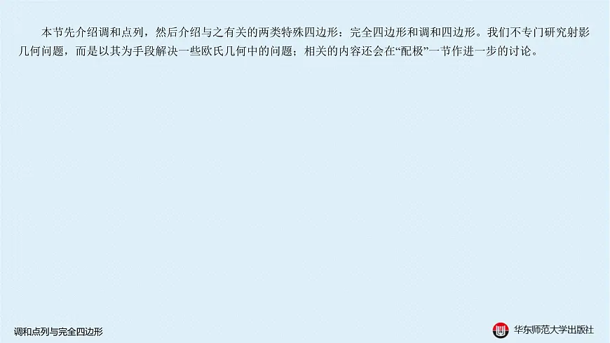 16-B-§13-2 调和点列与完全四边形第2页