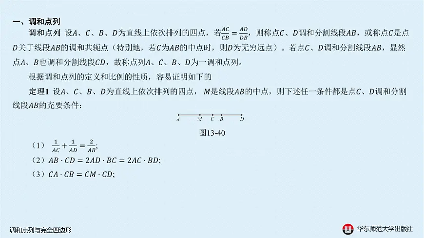 16-B-§13-2 调和点列与完全四边形第3页