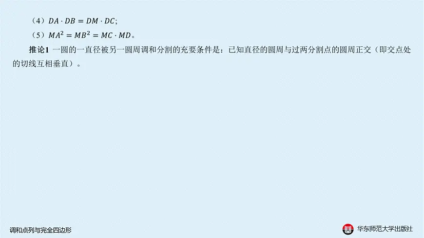 16-B-§13-2 调和点列与完全四边形第4页