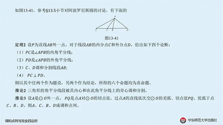 16-B-§13-2 调和点列与完全四边形第5页