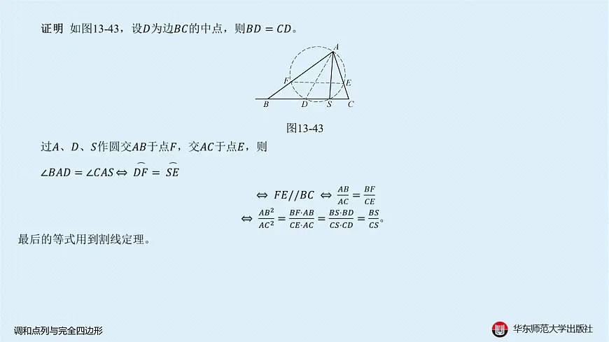 16-B-§13-2 调和点列与完全四边形第7页
