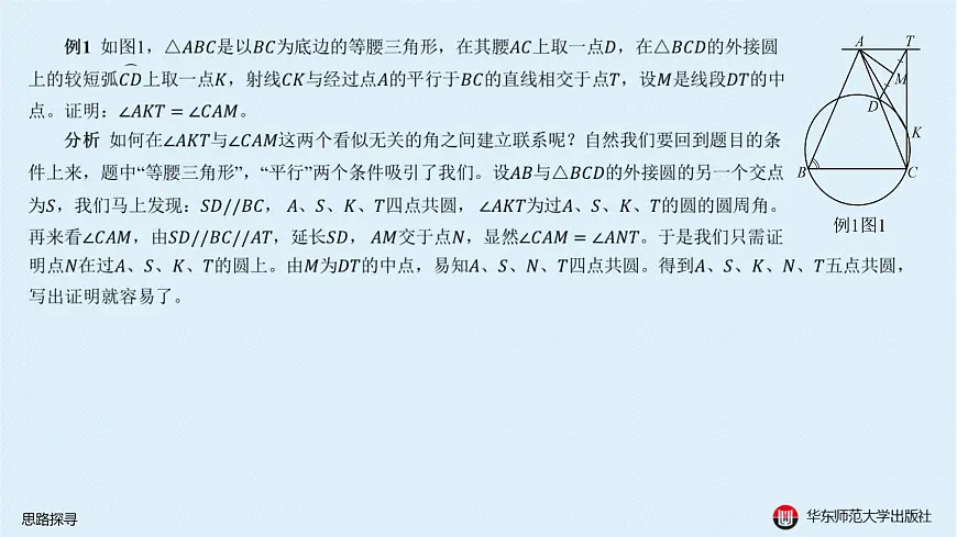 02-A-§13.1 平面几何解题策略-13.1.2 思路探寻第3页