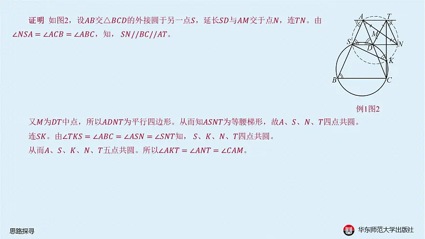 02-A-§13.1 平面几何解题策略-13.1.2 思路探寻第4页