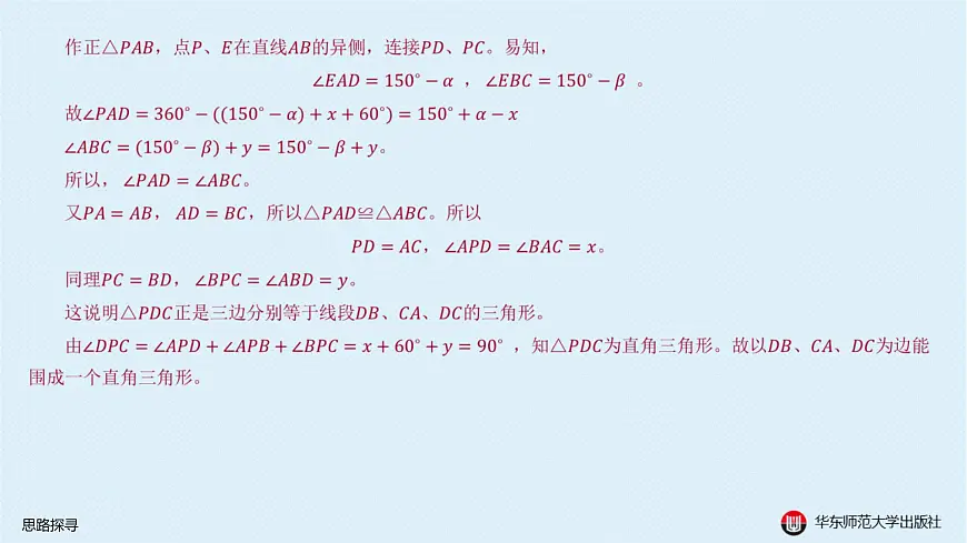 02-A-§13.1 平面几何解题策略-13.1.2 思路探寻第6页