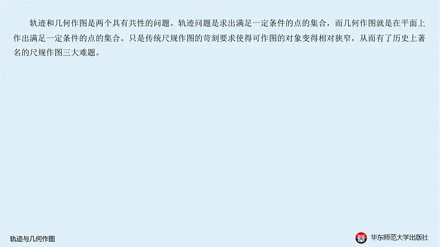 14-A-§13.5 轨迹与几何作图第2页