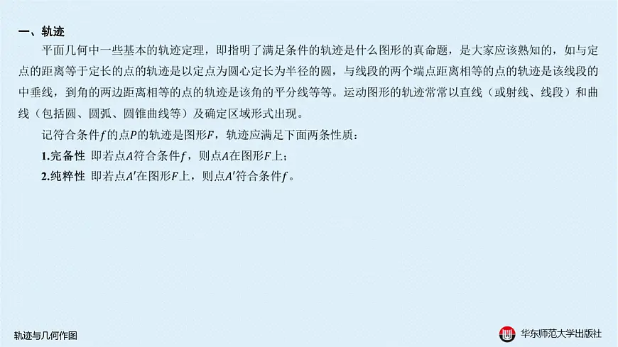 14-A-§13.5 轨迹与几何作图第3页