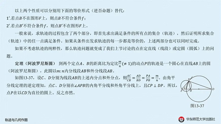 14-A-§13.5 轨迹与几何作图第4页