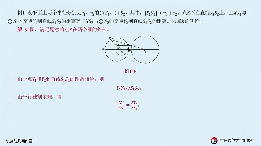 14-A-§13.5 轨迹与几何作图第5页