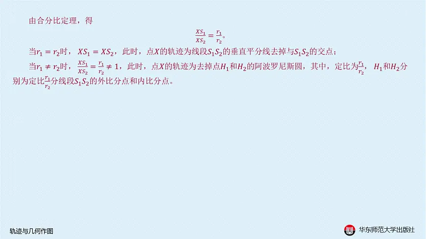14-A-§13.5 轨迹与几何作图第6页