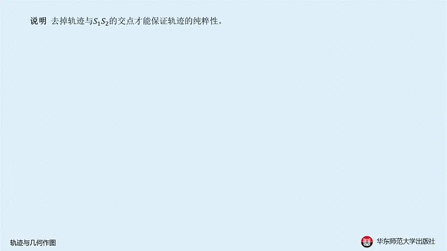 14-A-§13.5 轨迹与几何作图第7页