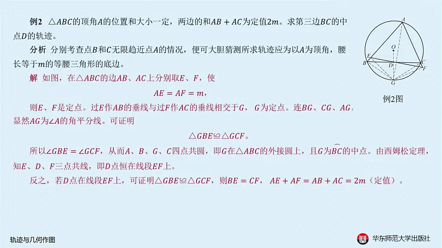 14-A-§13.5 轨迹与几何作图第8页