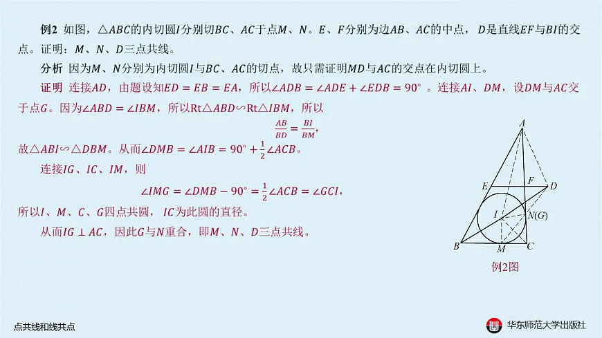 04-A-§13.2 直线形-13.2.2 点共线和线共点第4页