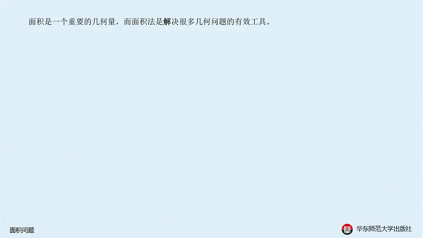 07-A-§13.2 直线形-13.2.5 面积问题第2页