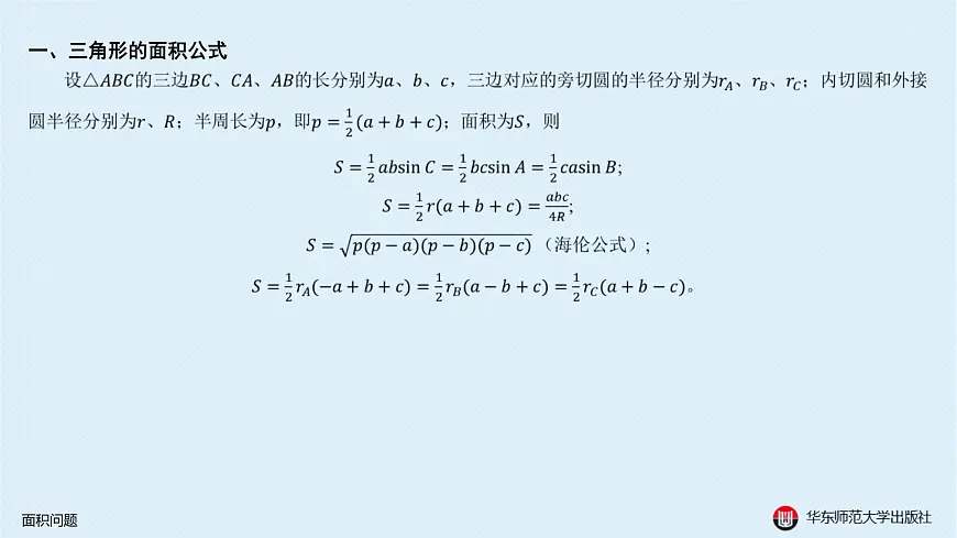 07-A-§13.2 直线形-13.2.5 面积问题第3页