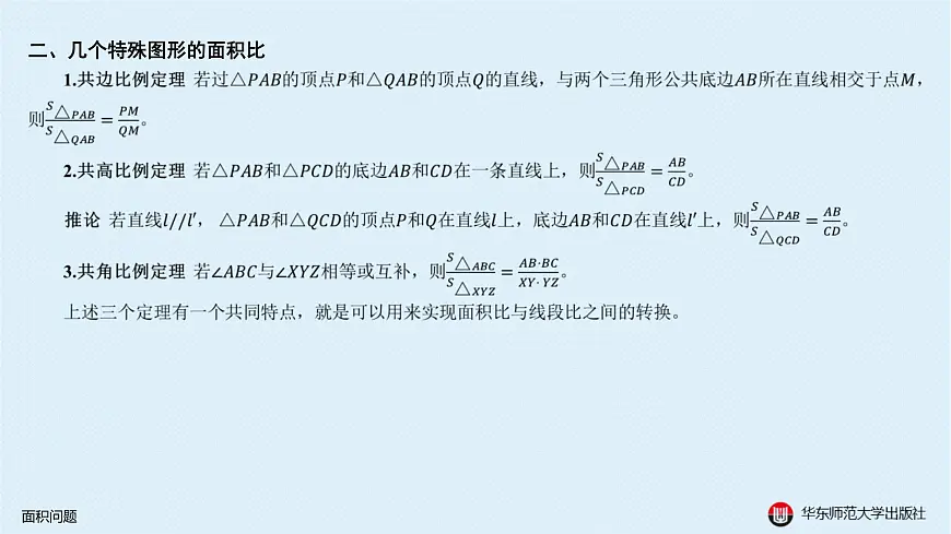 07-A-§13.2 直线形-13.2.5 面积问题第4页