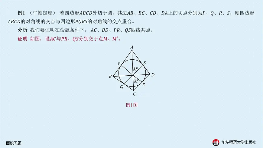 07-A-§13.2 直线形-13.2.5 面积问题第5页