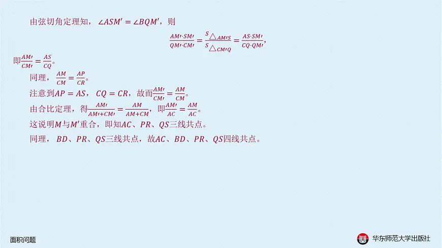 07-A-§13.2 直线形-13.2.5 面积问题第6页