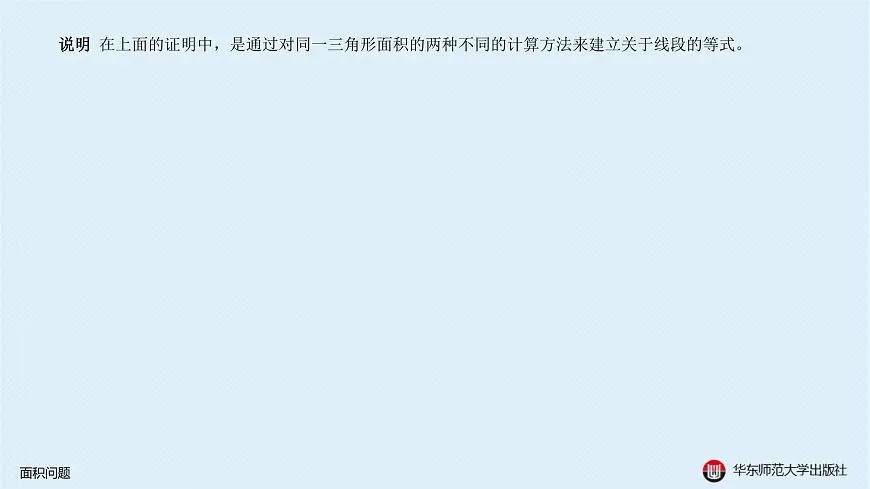 07-A-§13.2 直线形-13.2.5 面积问题第7页