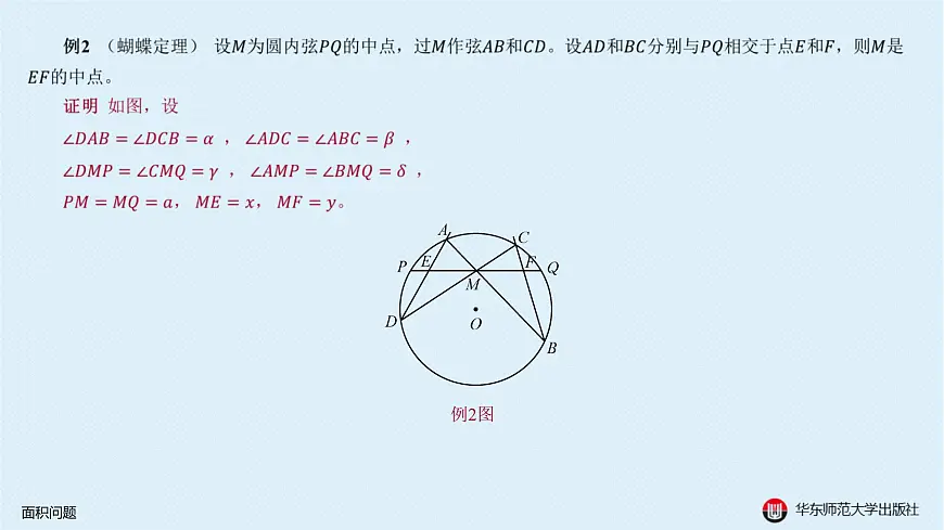 07-A-§13.2 直线形-13.2.5 面积问题第8页