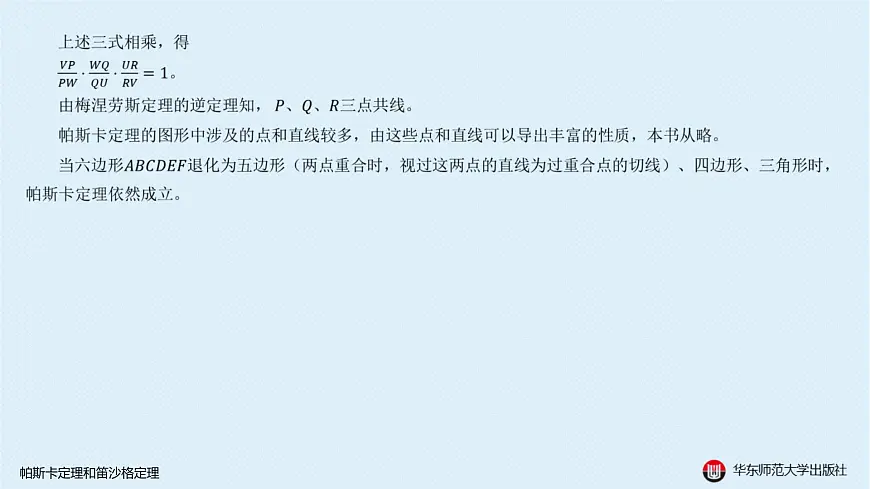15-B-§13-1 帕斯卡定理和笛沙格定理第3页