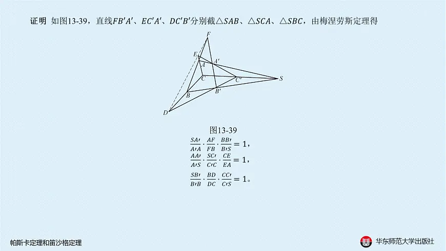 15-B-§13-1 帕斯卡定理和笛沙格定理第5页