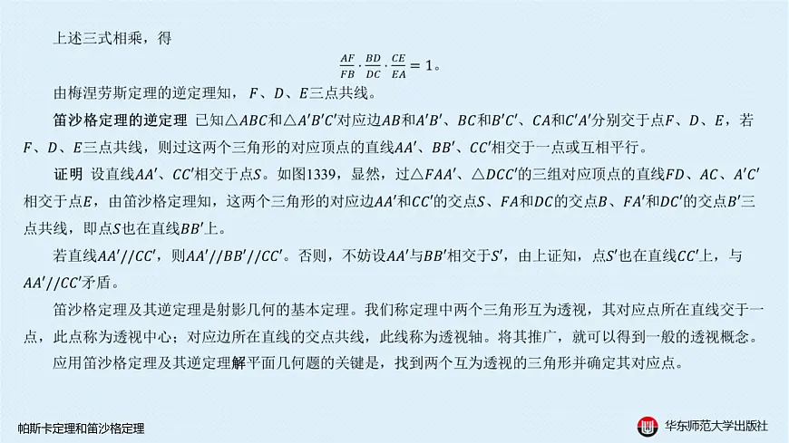 15-B-§13-1 帕斯卡定理和笛沙格定理第6页