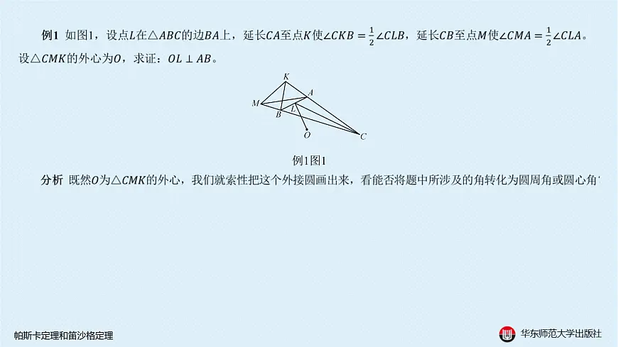 15-B-§13-1 帕斯卡定理和笛沙格定理第7页