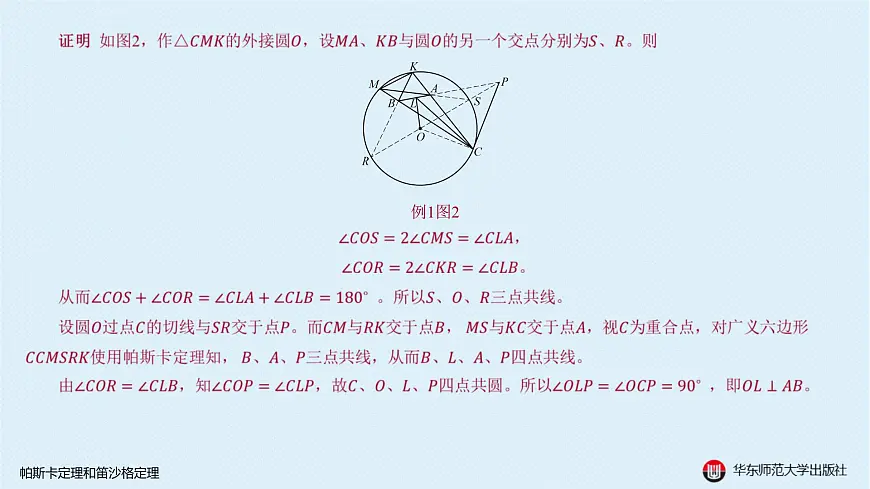 15-B-§13-1 帕斯卡定理和笛沙格定理第8页