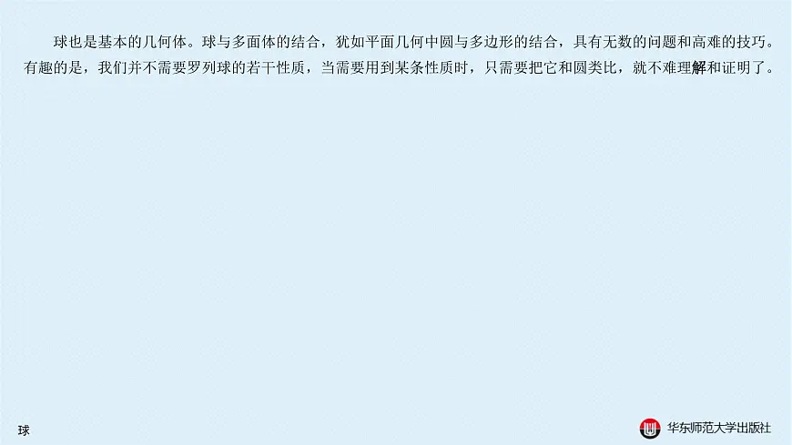 04-A-§11.4 球第2页