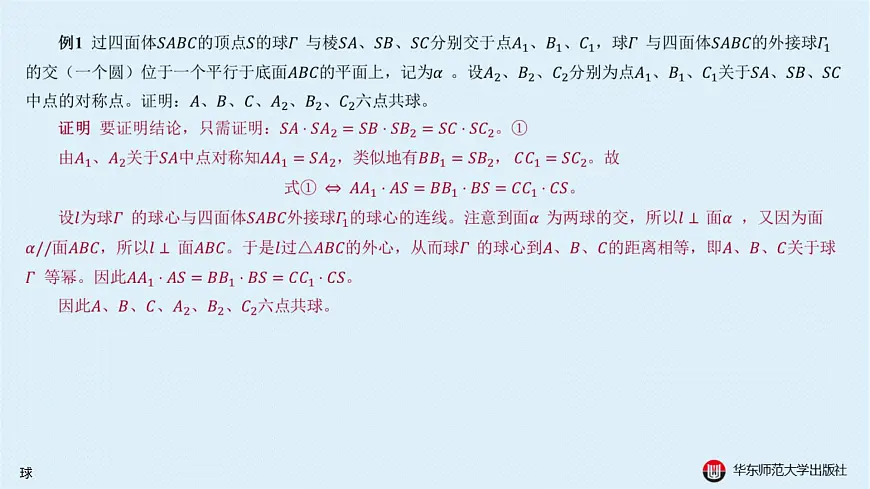 04-A-§11.4 球第4页
