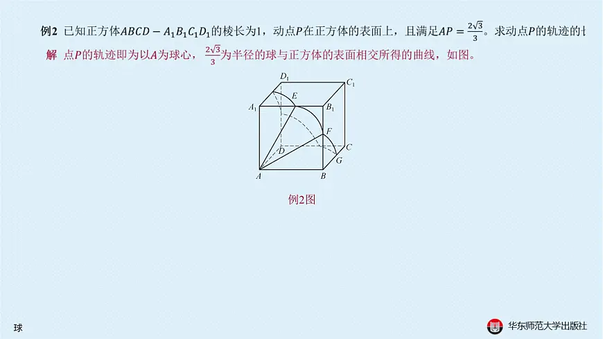 04-A-§11.4 球第5页