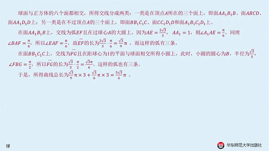 04-A-§11.4 球第6页