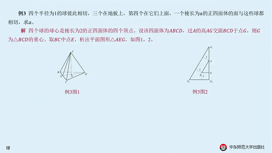 04-A-§11.4 球第8页