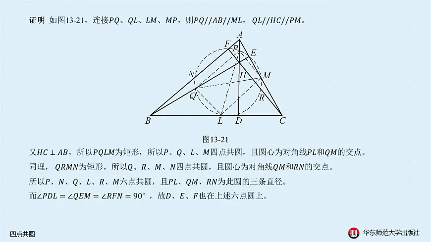 09-A-§13.3 圆-13.3.2 四点共圆第3页