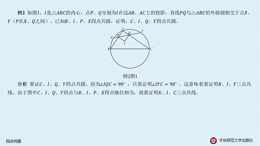 09-A-§13.3 圆-13.3.2 四点共圆第7页