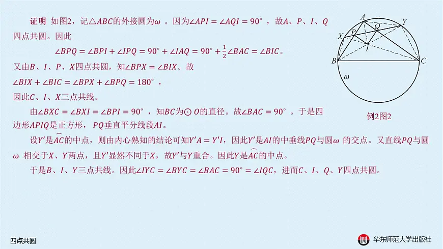 09-A-§13.3 圆-13.3.2 四点共圆第8页