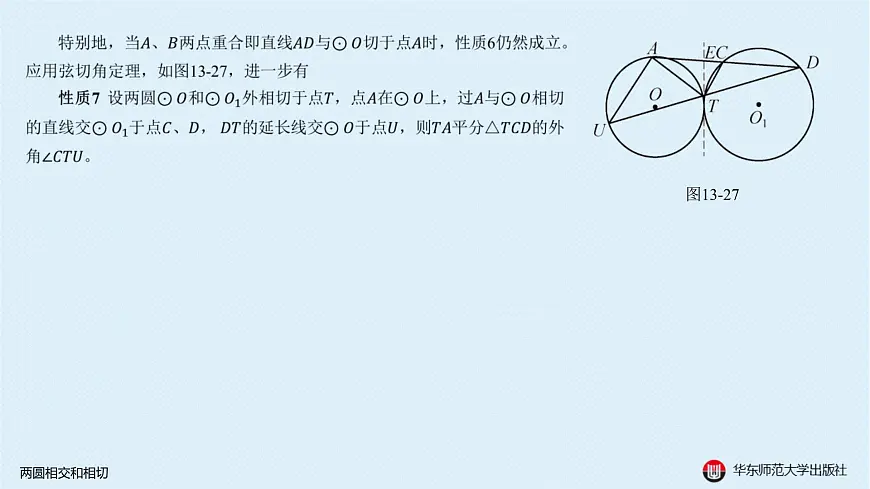 10-A-§13.3 圆-13.3.3 两圆相交和相切第6页